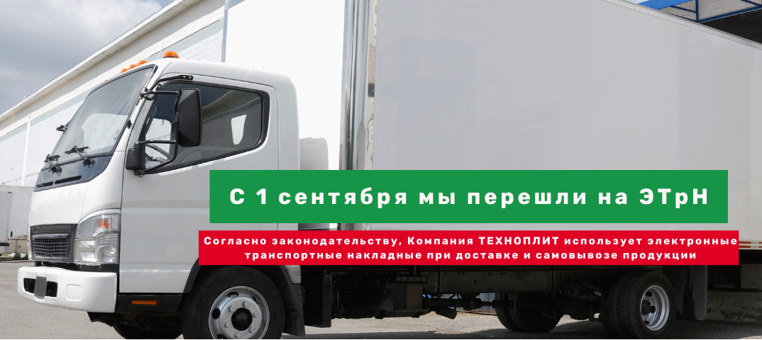 Переход на ЭТрН с 1 сентября